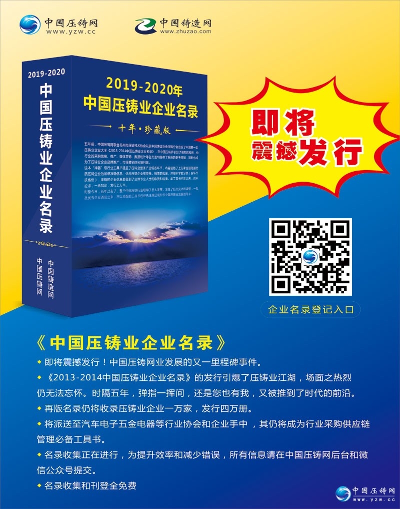 特訊！攜德機(jī)械恭?！?019-2020中國壓鑄業(yè)企業(yè)名錄》